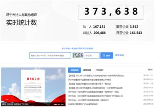 濟寧市統一社會信用代碼信息服務網查詢量突破萬次，助推政務數據高效應用